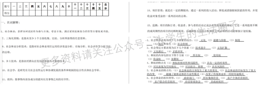 南京林业大学期末考试多科目历年试卷真题免费领取,南林同学的专属福利来了! 第10张