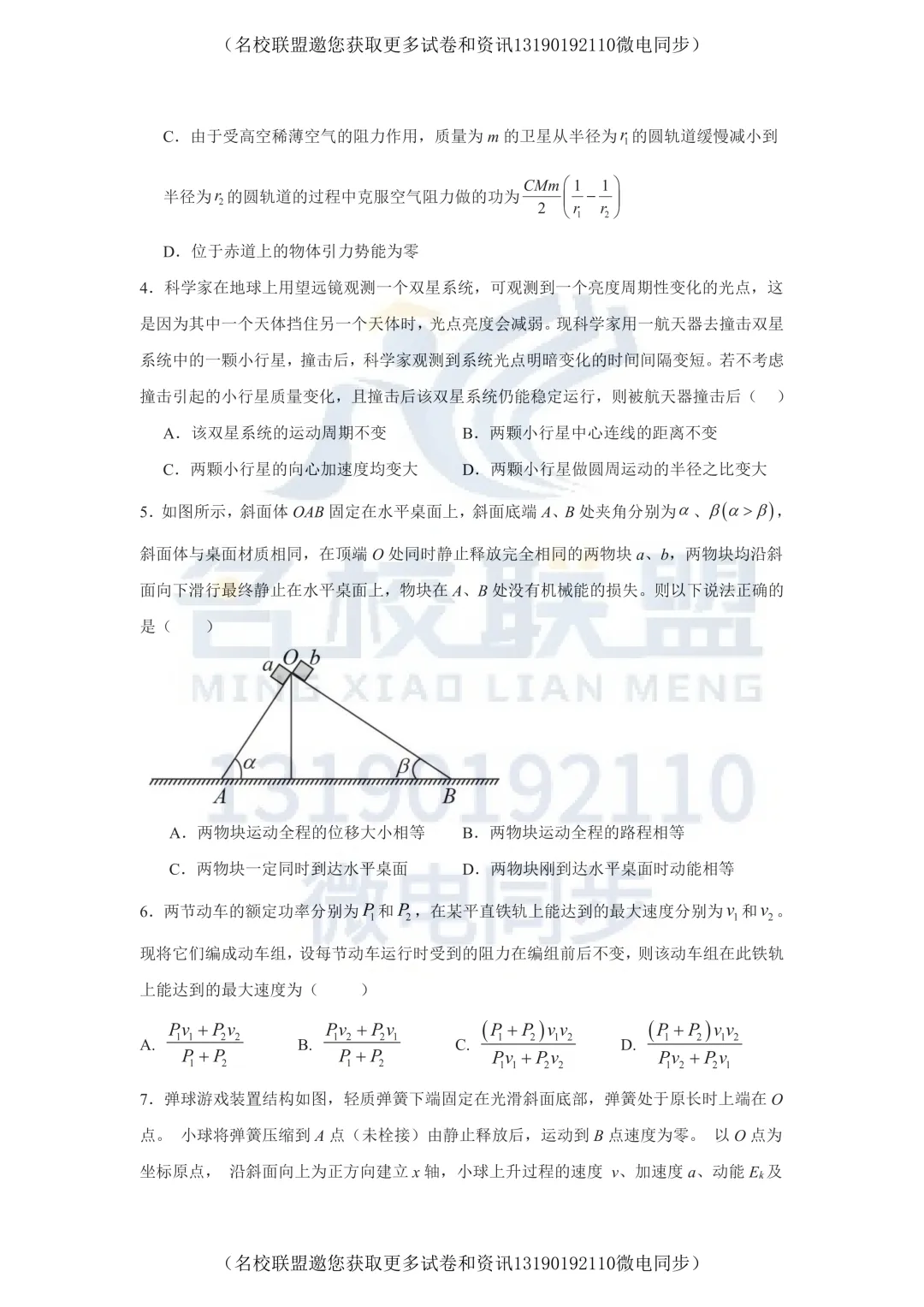 【高一试卷】名榜教育&辽宁名校联盟 高中全科试卷分享 第3张