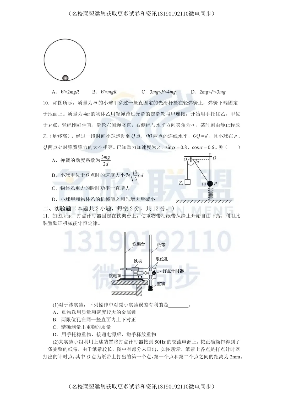 【高一试卷】名榜教育&辽宁名校联盟 高中全科试卷分享 第5张
