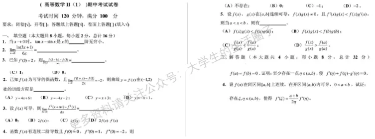 安徽工程大学期末考试多科目历年试卷真题免费领取,安工程同学的专属福利来了! 第8张