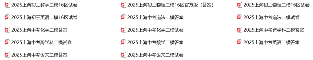 上海中考二模各区时间已出!往年的二模真题你刷了吗? 第3张