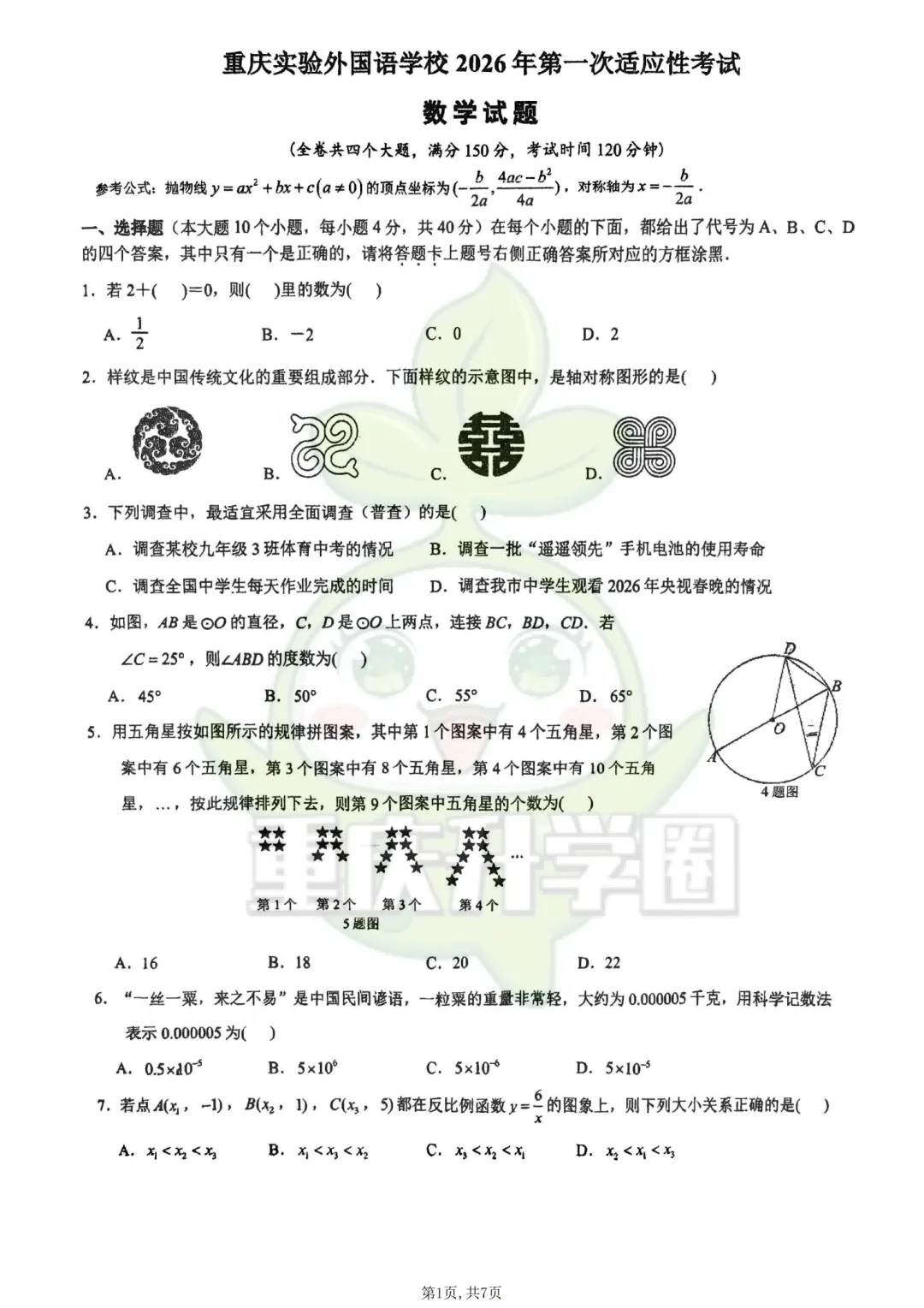 重庆一外2026年初三下一诊试卷(语文、数学、化学) 第9张 重庆一外2026年初三下一诊试卷(语文、数学、化学) 第9张
