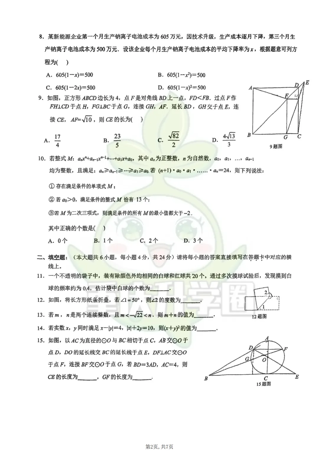 重庆一外2026年初三下一诊试卷(语文、数学、化学) 第10张 重庆一外2026年初三下一诊试卷(语文、数学、化学) 第10张