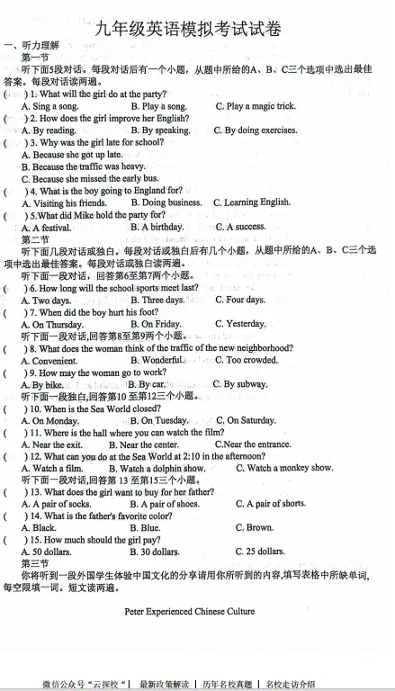 【中考一模】安阳市多校联考2026年中考第一次模拟考试试卷及答案听力(语数英物化道史) 第3张