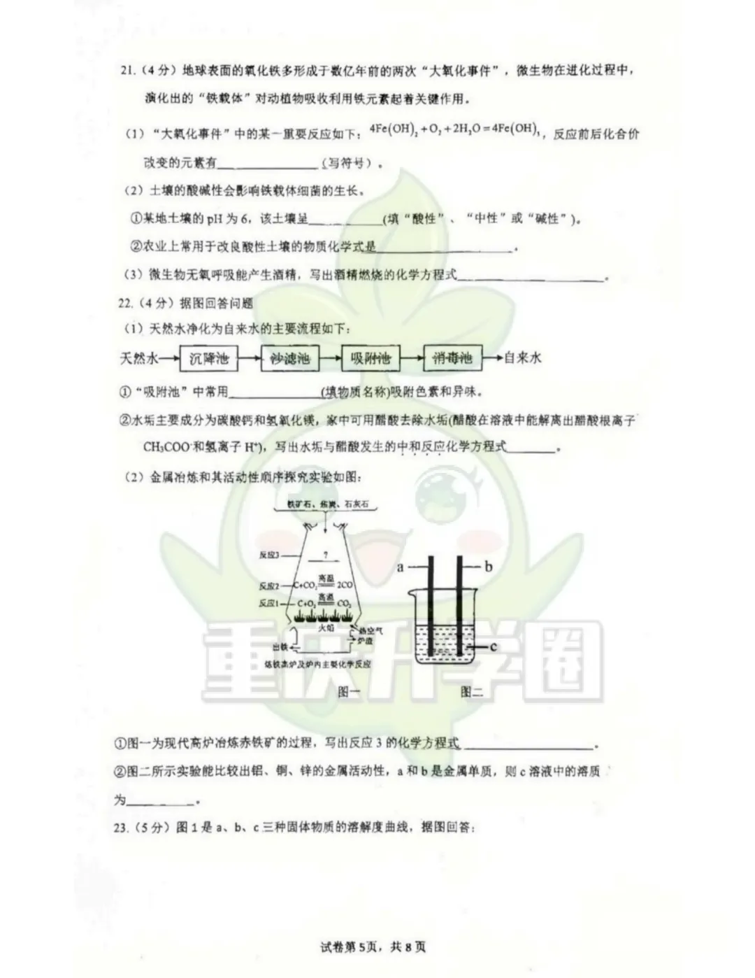 重庆一外2026年初三下一诊试卷(语文、数学、化学) 第20张 重庆一外2026年初三下一诊试卷(语文、数学、化学) 第20张