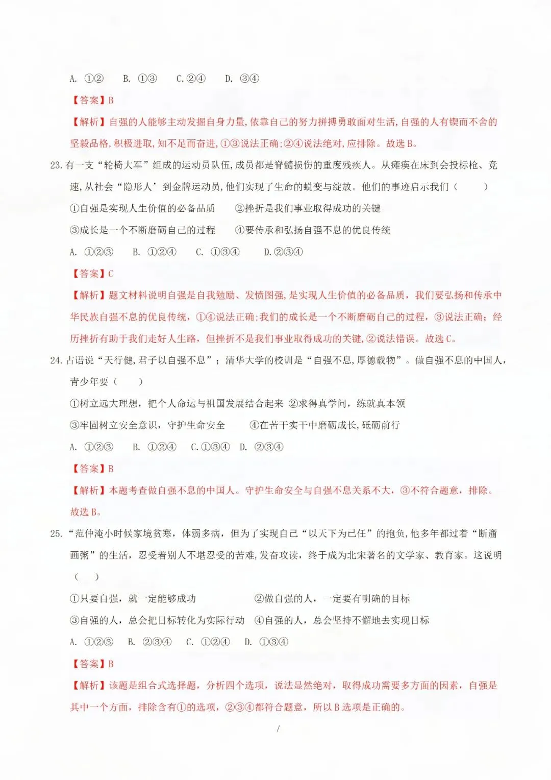 七年级下册道德与法治期中考试模拟卷二 电子版可打印 第8张 七年级下册道德与法治期中考试模拟卷二 电子版可打印 第8张