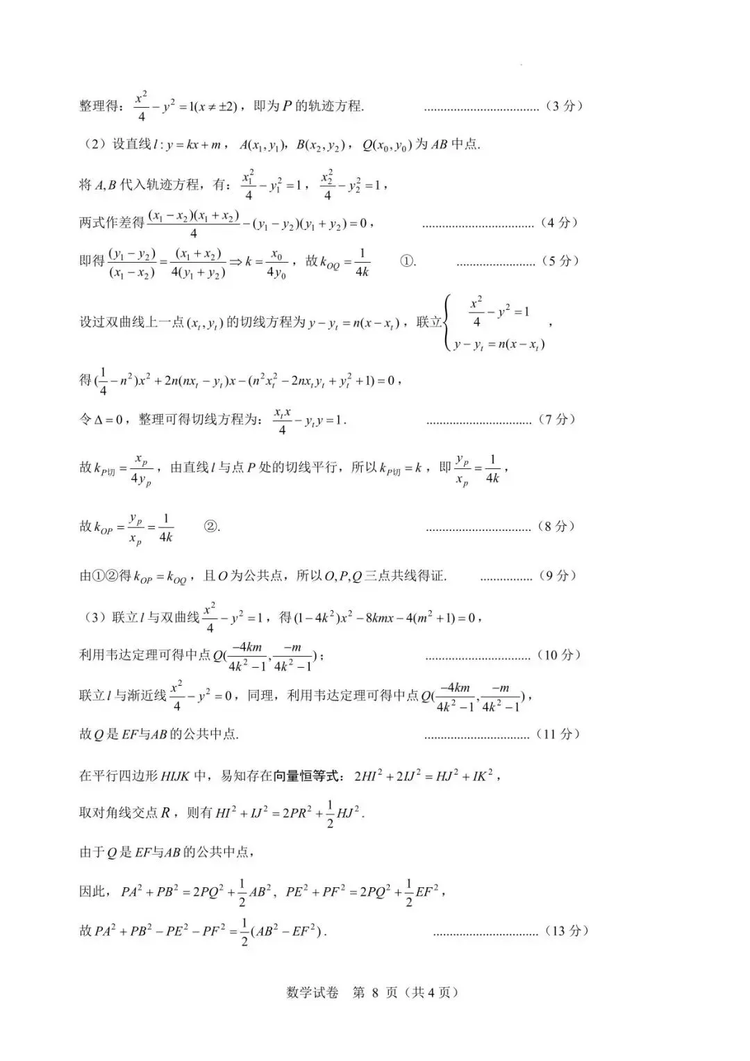 【高三模拟】2026年普通高校招生“星梦杯”统一模拟考试数学试卷+答案 第9张