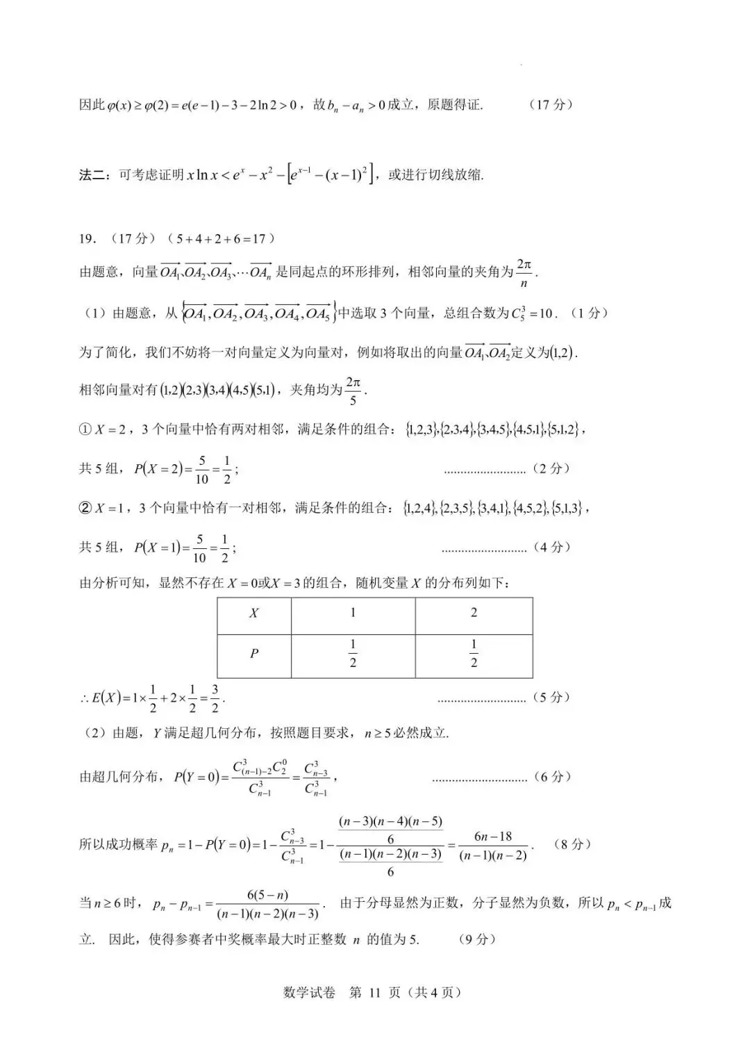 【高三模拟】2026年普通高校招生“星梦杯”统一模拟考试数学试卷+答案 第12张