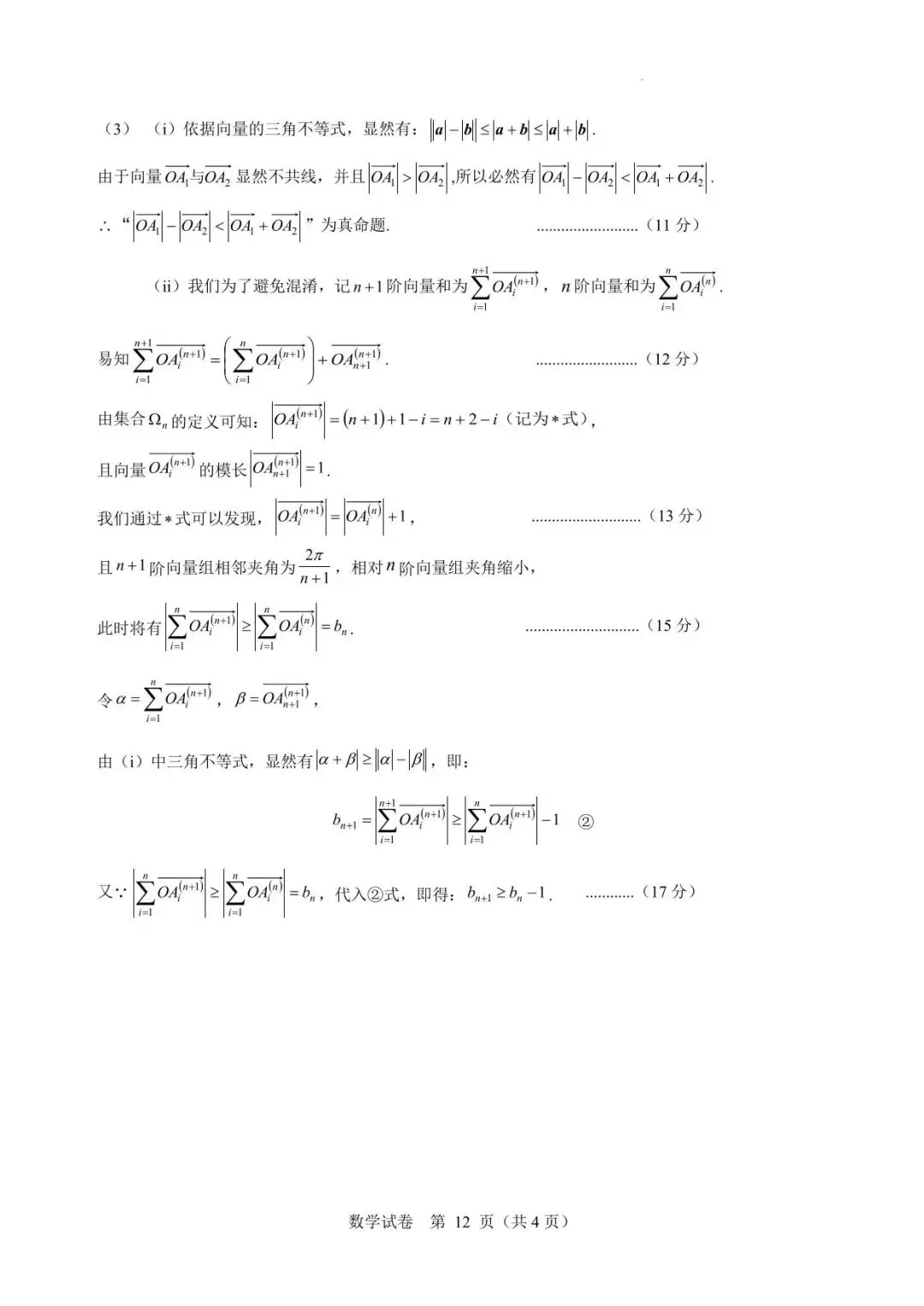 【高三模拟】2026年普通高校招生“星梦杯”统一模拟考试数学试卷+答案 第13张