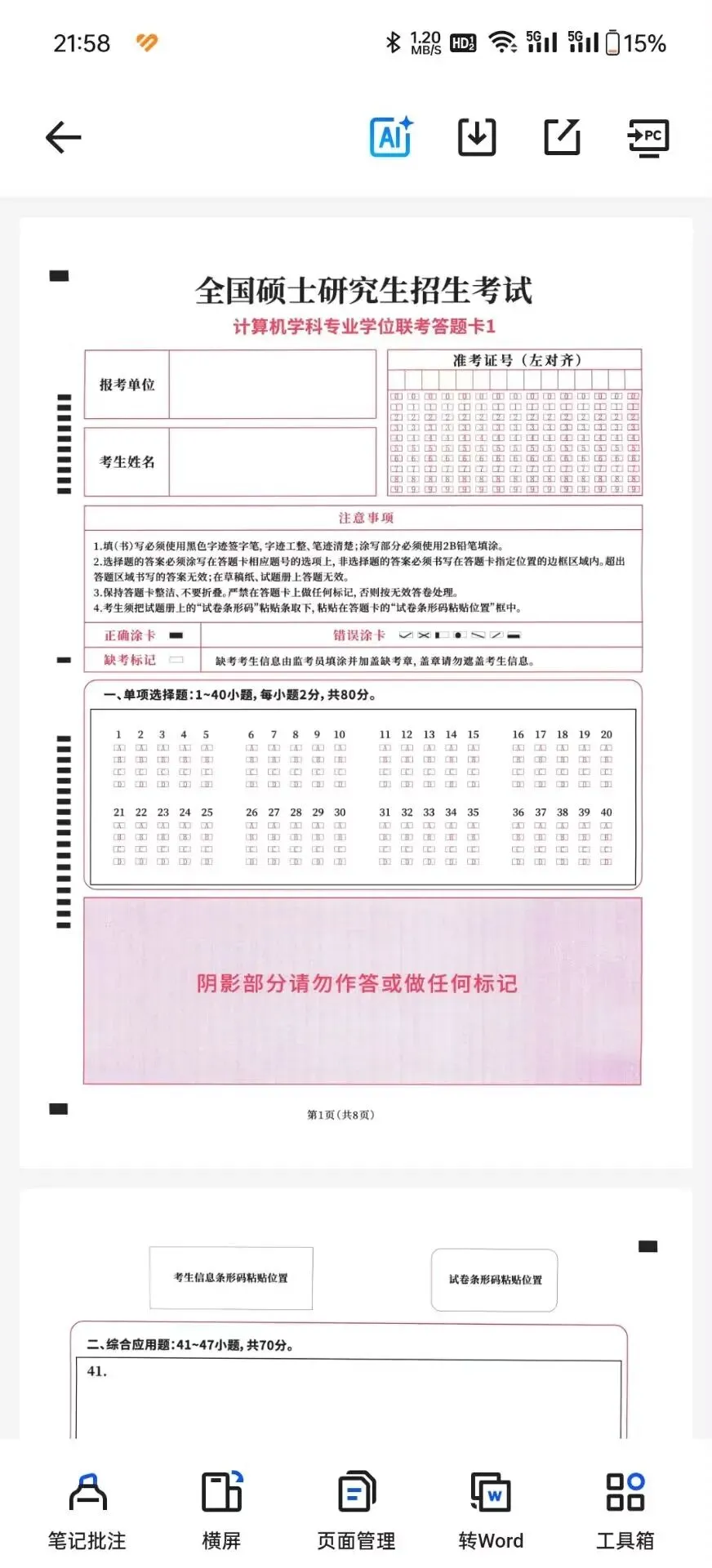 2027考研计算机统考历年真题及答案(2009-2026年)|附PDF电子版 第2张 2027考研计算机统考历年真题及答案(2009-2026年)|附PDF电子版 第2张