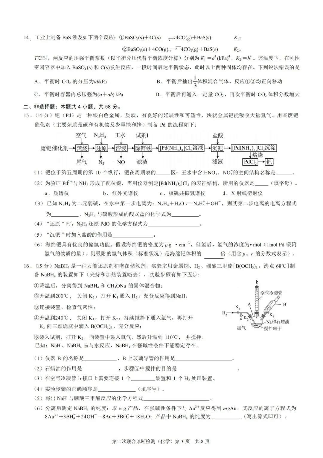 【真题下载】2025年4月重庆市高三二诊化学试卷+答案以及给分细则(word版可下载) 第3张 【真题下载】2025年4月重庆市高三二诊化学试卷+答案以及给分细则(word版可下载) 第3张