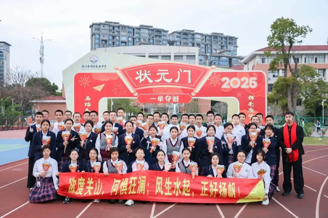 凝心砺壮志 笃行战中考——我校隆重举行2026届中考动员大会 第51张 凝心砺壮志 笃行战中考——我校隆重举行2026届中考动员大会 第51张
