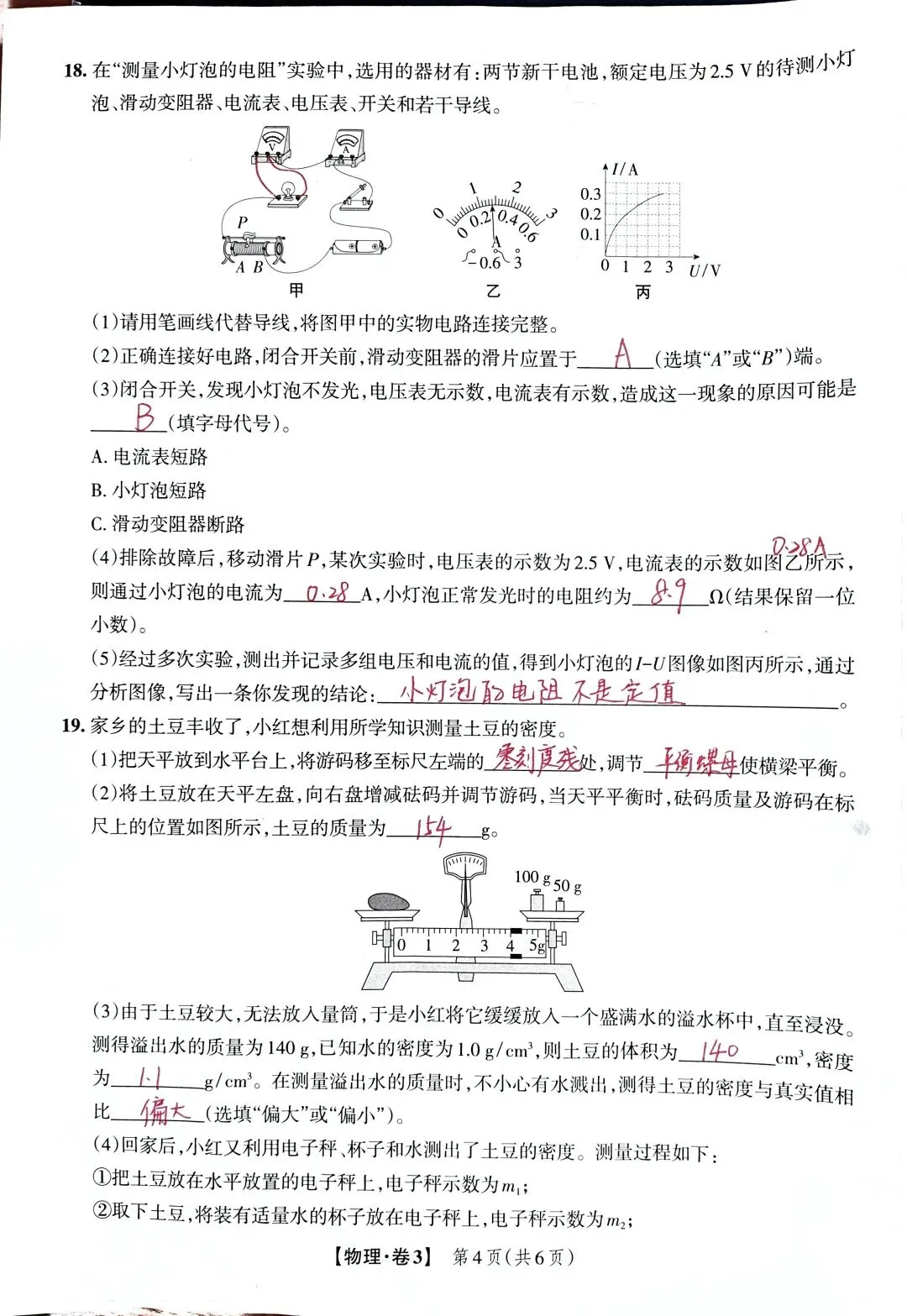 2023河南物理中考解析 第4张 2023河南物理中考解析 第4张