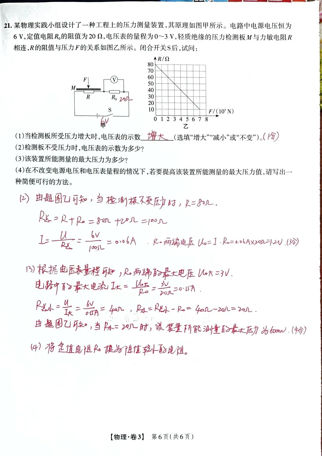 2023河南物理中考解析 第6张 2023河南物理中考解析 第6张