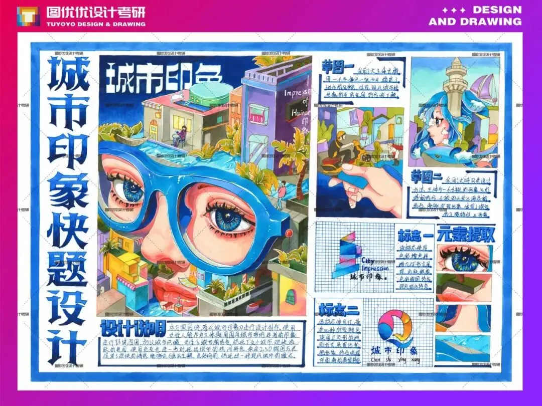【图优优·真题解析】超详细!2026年燕山大学(专硕)视觉传达手绘解析,为你点亮指路明灯,不容错过! 第47张 【图优优·真题解析】超详细!2026年燕山大学(专硕)视觉传达手绘解析,为你点亮指路明灯,不容错过! 第47张