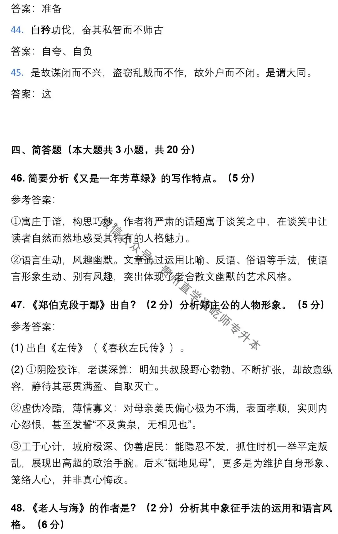 2026贵州专升本大学语文真题 第3张