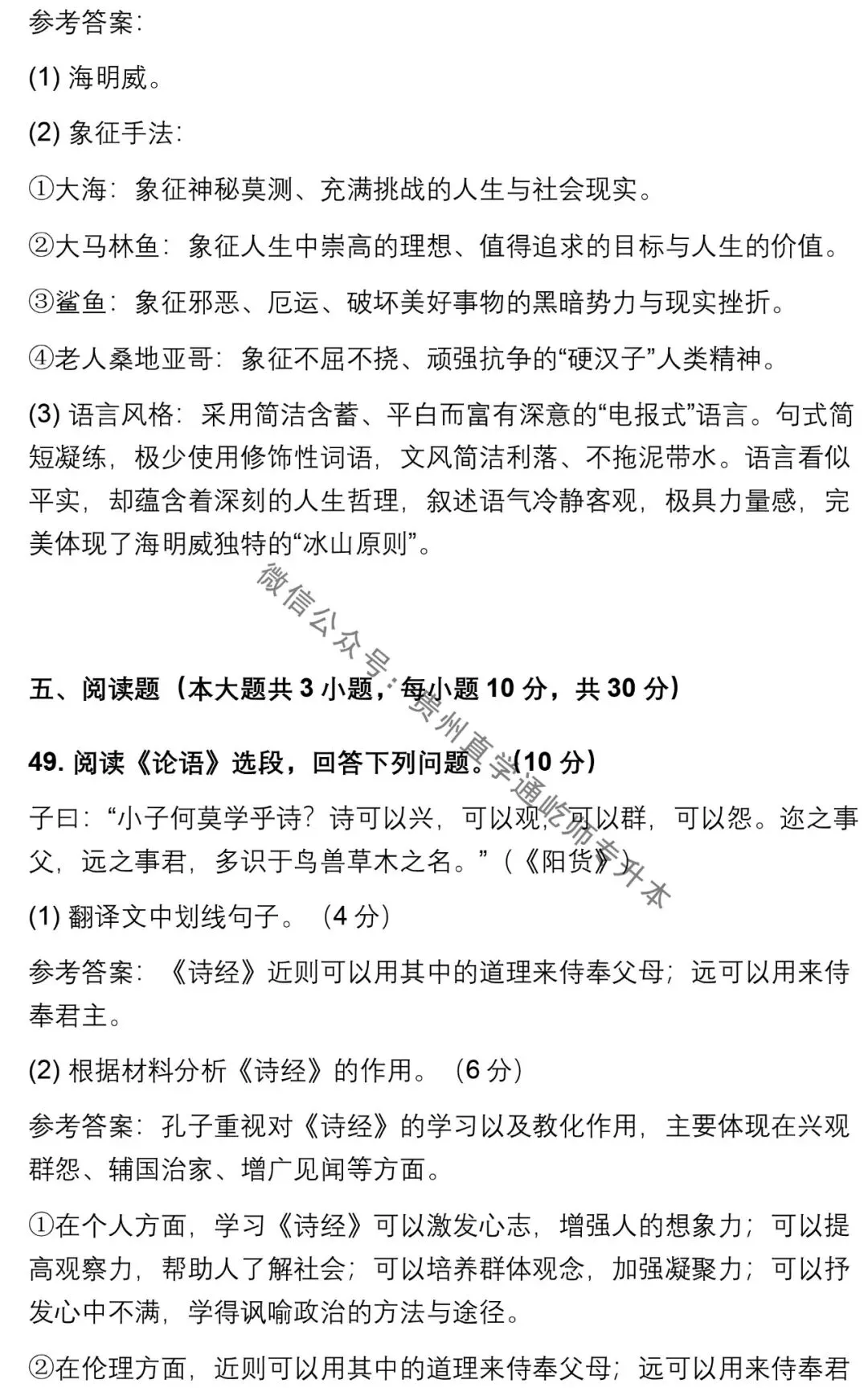 2026贵州专升本大学语文真题 第4张