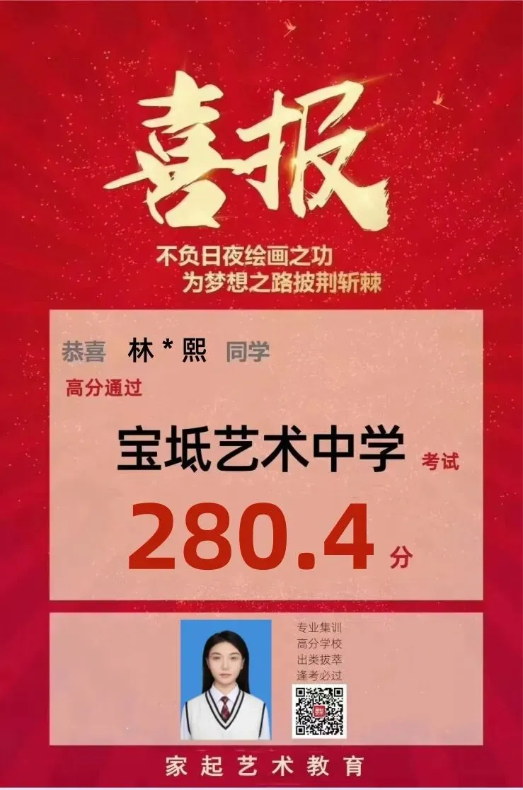 2025年天津美术中考家起艺术100%高分通过率,再次斩获宝坻区艺术中学合格证,平均分高达275 第6张 2025年天津美术中考家起艺术100%高分通过率,再次斩获宝坻区艺术中学合格证,平均分高达275 第6张