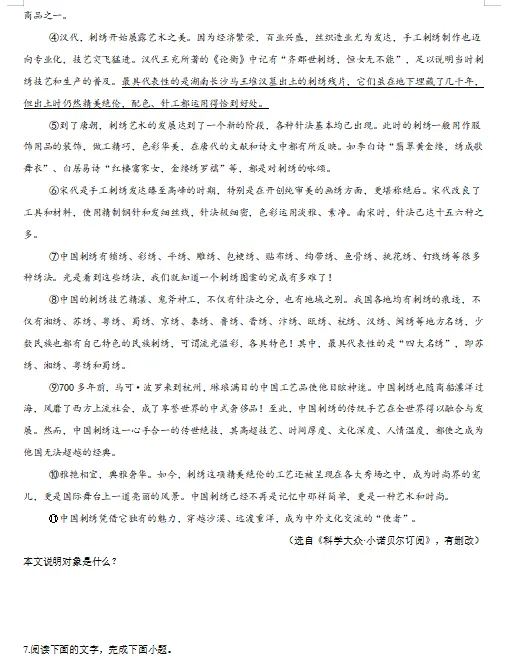 2026年中考语文说明文阅读题答题模板,熟练掌握这1份,保证考试一分不扣! 第13张