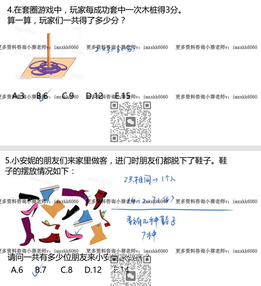最新出炉!袋鼠数学LevelA&C真题+答案解析 第3张