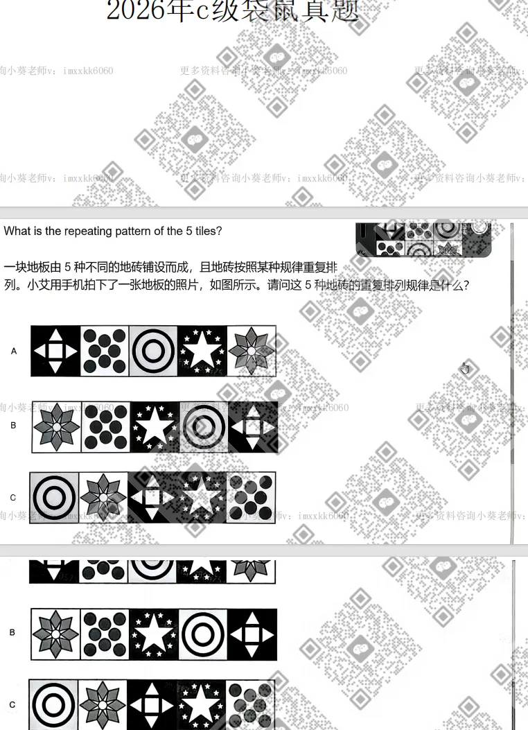 最新出炉!袋鼠数学LevelA&C真题+答案解析 第4张