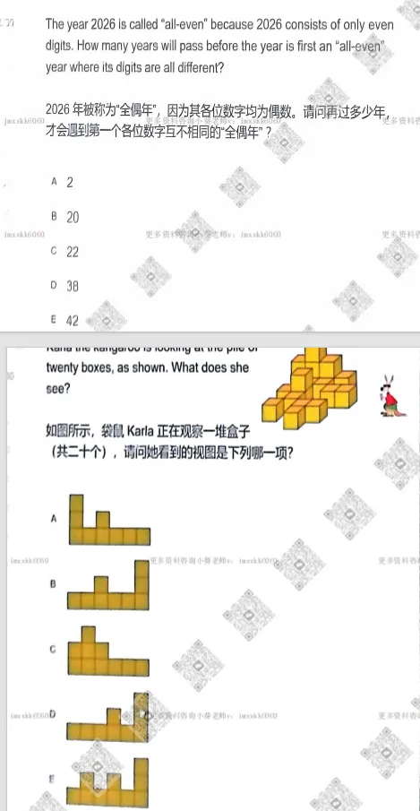 最新出炉!袋鼠数学LevelA&C真题+答案解析 第9张