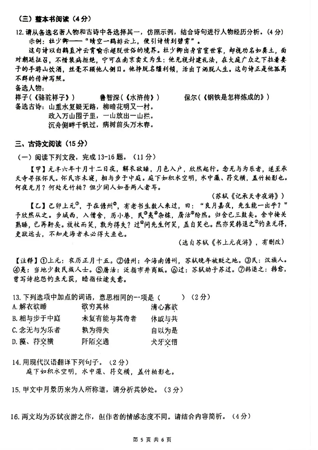 【中考模拟】郑州外国语中学2026年学情调研(一)语文试卷及答案 第5张