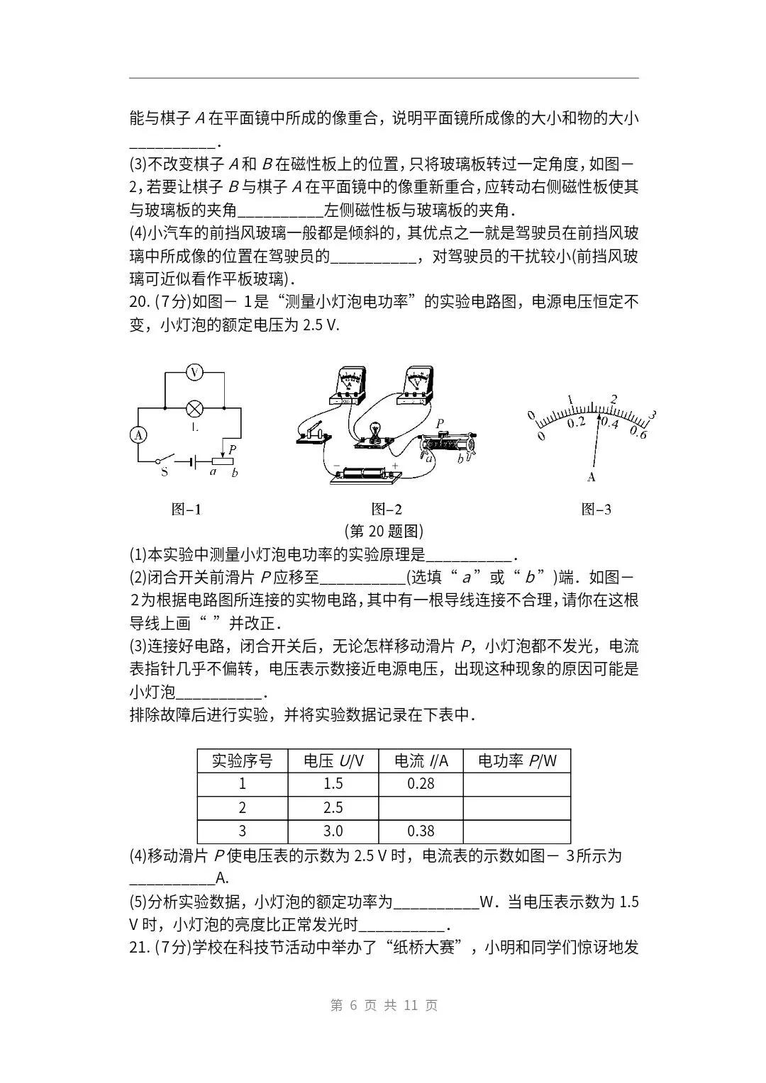 2021年陕西省中考物理试题(副题)及参考答案 第6张