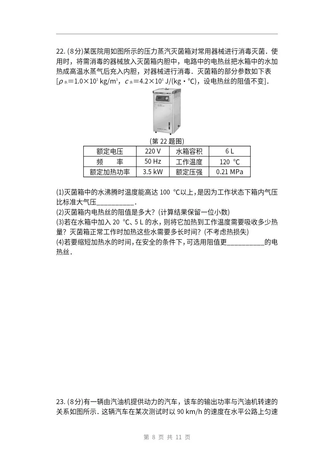 2021年陕西省中考物理试题(副题)及参考答案 第8张