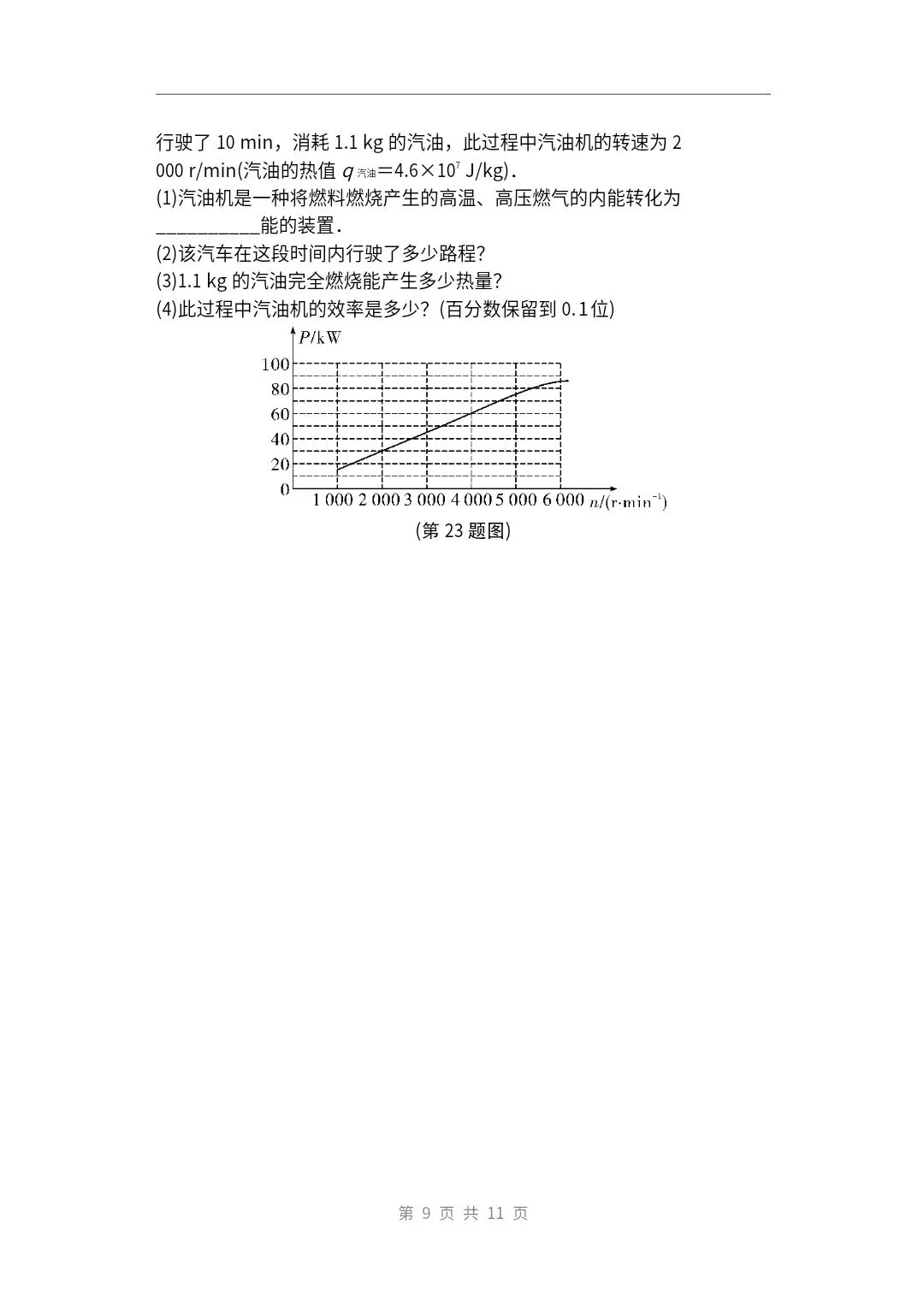 2021年陕西省中考物理试题(副题)及参考答案 第9张