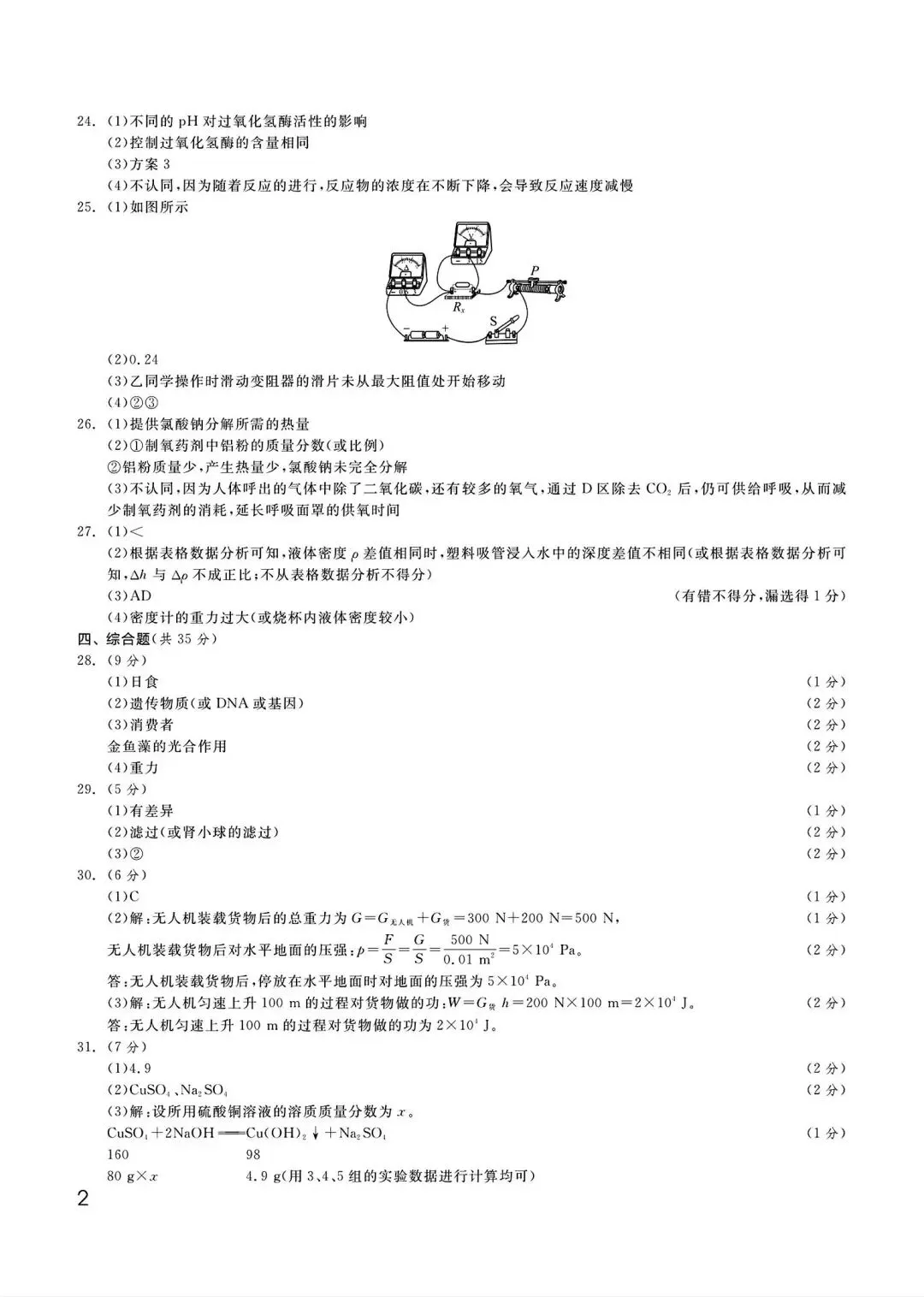 【中考模拟·全科】2026.03浙江·钱塘甬真卷1号作品·潮卷&答案(语数英科社.听力) 第12张