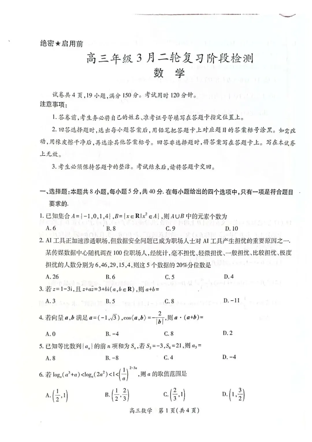 上进联考数学试卷-高三3月二轮复习阶段检测 第1张