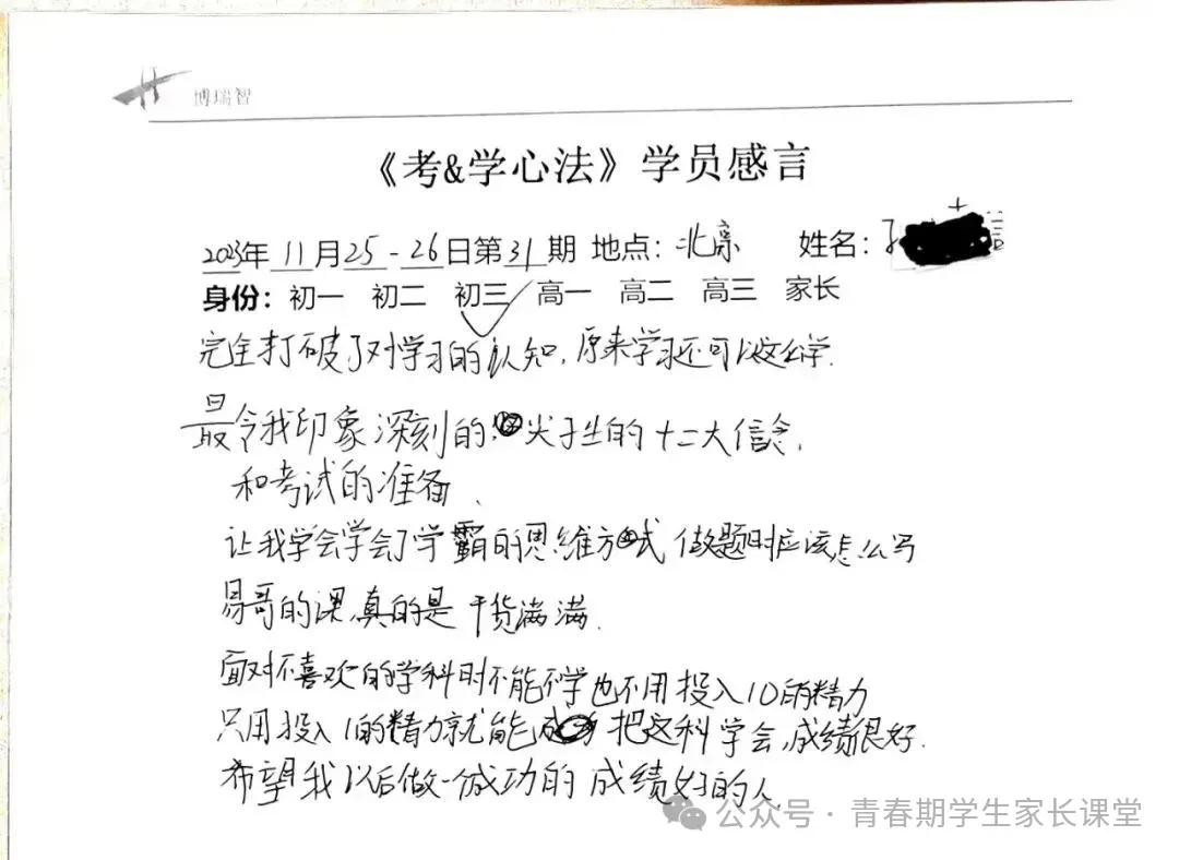 中考提百分,高中进百名——《考&学心法》高分奥秘及中高考备考方案(长春/合肥/武汉) 第39张