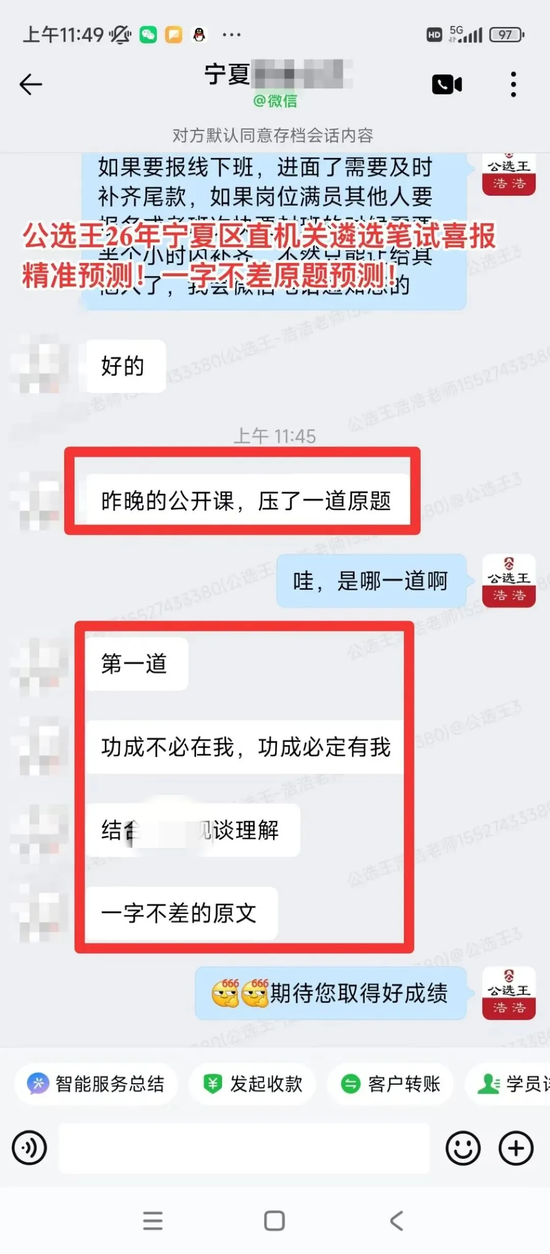 2026年3月28日宁夏区直遴选笔试真题!全预测到了 第6张 2026年3月28日宁夏区直遴选笔试真题!全预测到了 第6张