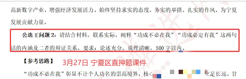 2026年3月28日宁夏区直遴选笔试真题!全预测到了 第8张 2026年3月28日宁夏区直遴选笔试真题!全预测到了 第8张