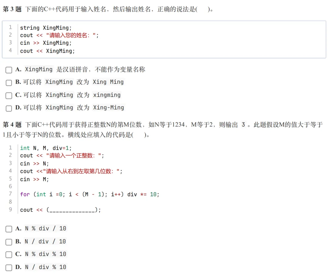 GESP:2025年9月 C++二级 真题及解析 第2张 GESP:2025年9月 C++二级 真题及解析 第2张