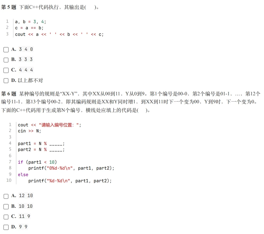 GESP:2025年9月 C++二级 真题及解析 第3张 GESP:2025年9月 C++二级 真题及解析 第3张
