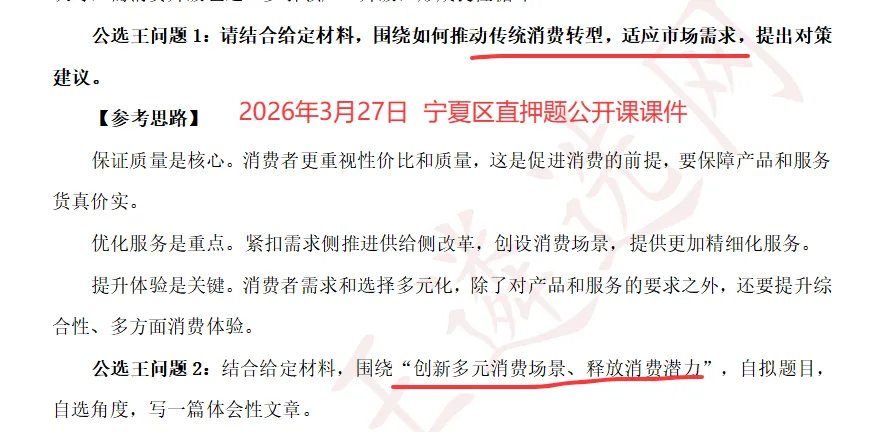 2026年3月28日宁夏区直遴选笔试真题!全预测到了 第10张 2026年3月28日宁夏区直遴选笔试真题!全预测到了 第10张