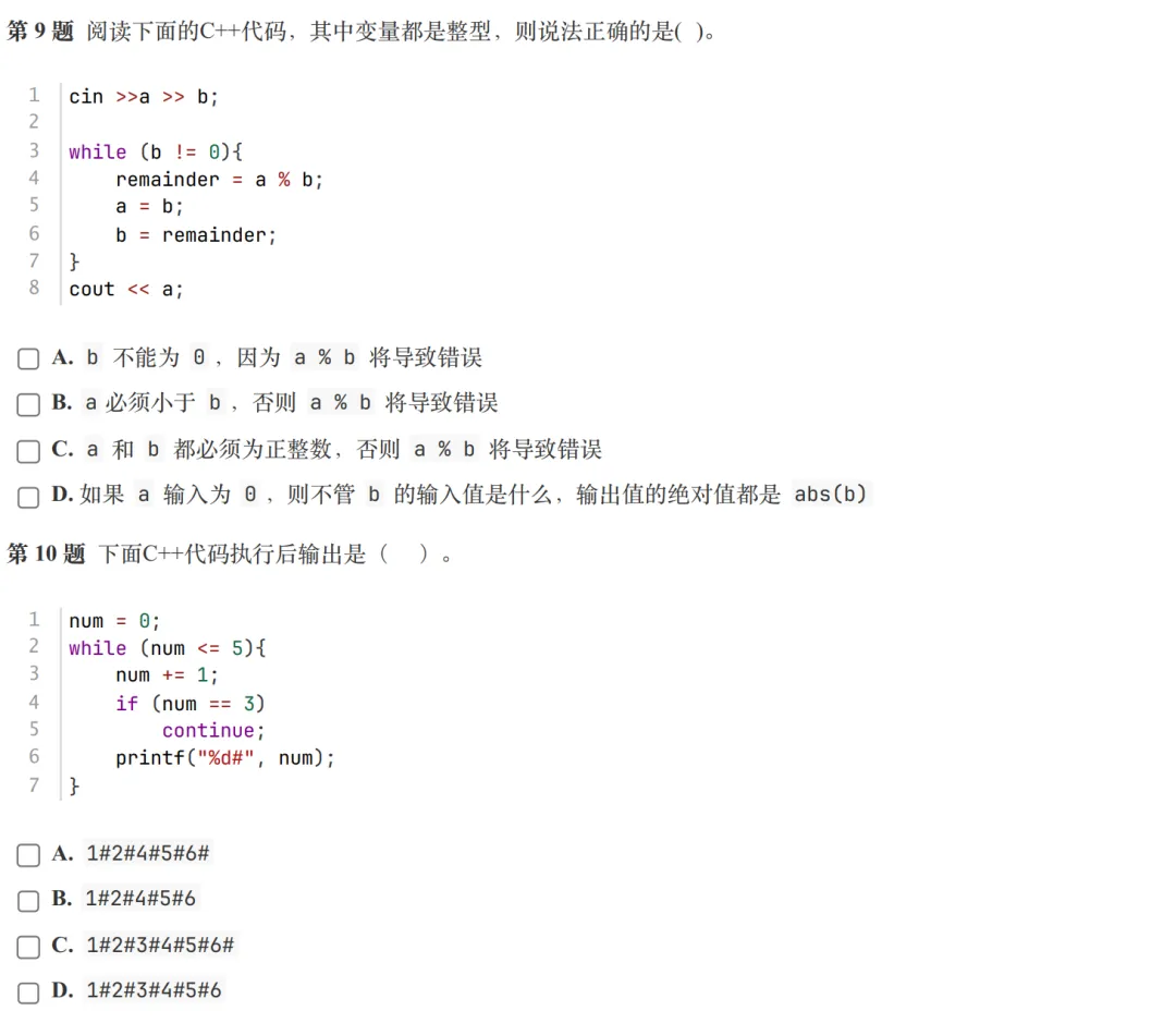 GESP:2025年9月 C++二级 真题及解析 第5张 GESP:2025年9月 C++二级 真题及解析 第5张