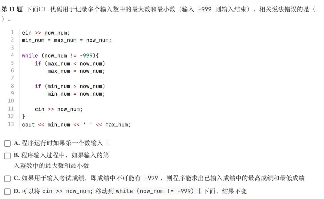 GESP:2025年9月 C++二级 真题及解析 第6张 GESP:2025年9月 C++二级 真题及解析 第6张