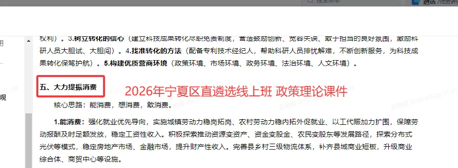 2026年3月28日宁夏区直遴选笔试真题!全预测到了 第12张 2026年3月28日宁夏区直遴选笔试真题!全预测到了 第12张
