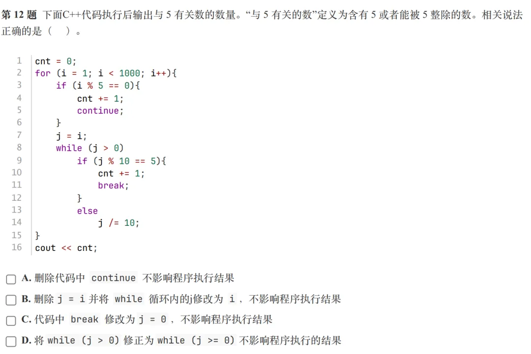 GESP:2025年9月 C++二级 真题及解析 第7张 GESP:2025年9月 C++二级 真题及解析 第7张