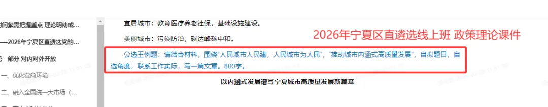 2026年3月28日宁夏区直遴选笔试真题!全预测到了 第13张 2026年3月28日宁夏区直遴选笔试真题!全预测到了 第13张