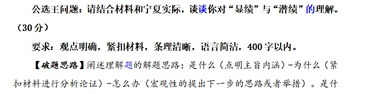 2026年3月28日宁夏区直遴选笔试真题!全预测到了 第14张 2026年3月28日宁夏区直遴选笔试真题!全预测到了 第14张