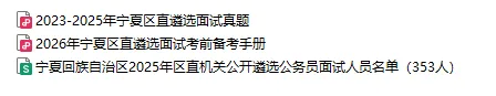 2026年3月28日宁夏区直遴选笔试真题!全预测到了 第15张 2026年3月28日宁夏区直遴选笔试真题!全预测到了 第15张