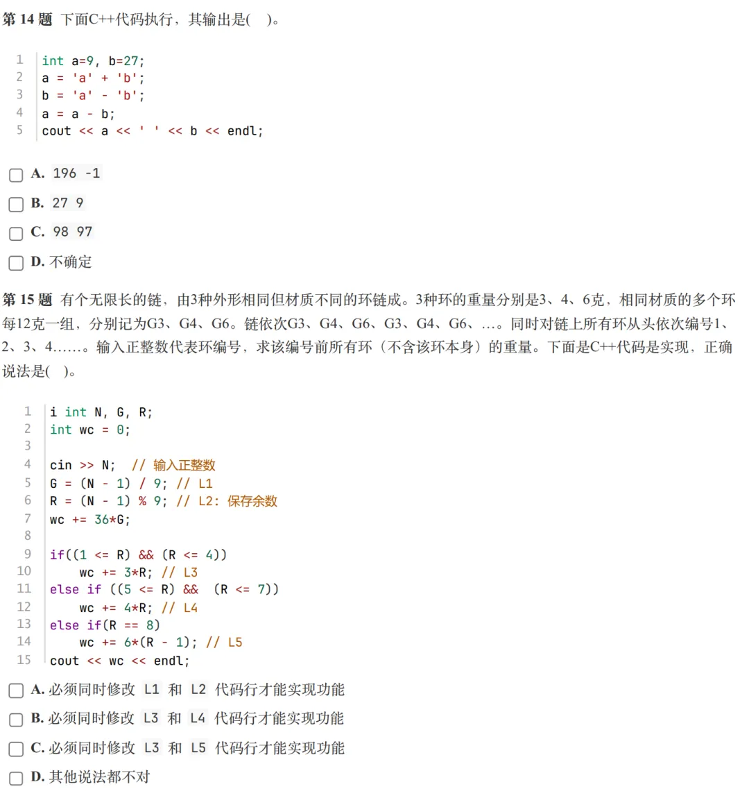 GESP:2025年9月 C++二级 真题及解析 第9张 GESP:2025年9月 C++二级 真题及解析 第9张
