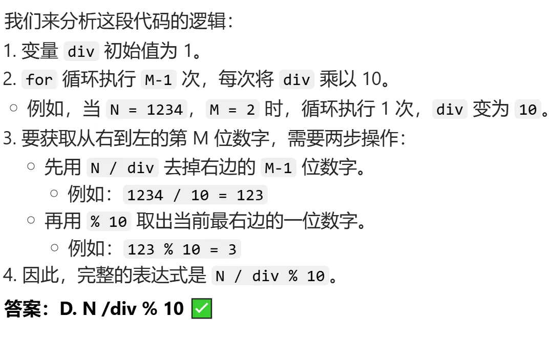 GESP:2025年9月 C++二级 真题及解析 第14张 GESP:2025年9月 C++二级 真题及解析 第14张