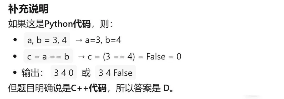 GESP:2025年9月 C++二级 真题及解析 第17张 GESP:2025年9月 C++二级 真题及解析 第17张