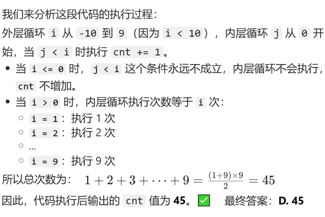 GESP:2025年9月 C++二级 真题及解析 第19张 GESP:2025年9月 C++二级 真题及解析 第19张