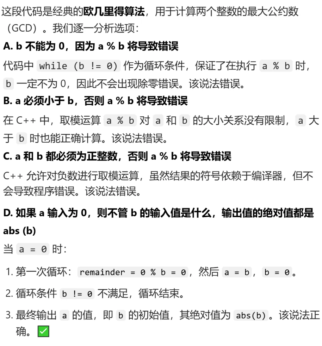 GESP:2025年9月 C++二级 真题及解析 第22张 GESP:2025年9月 C++二级 真题及解析 第22张